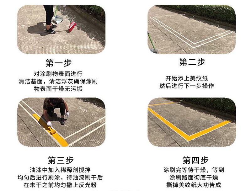道路標線漆(圖（tú）4)