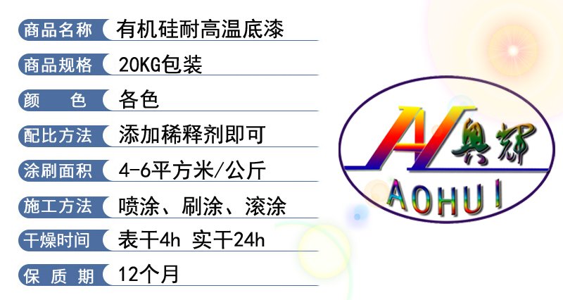 耐高溫底漆（qī）(圖2)