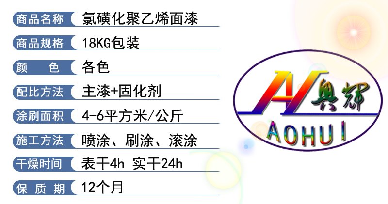 氯磺化聚乙烯麵漆(圖（tú）2)