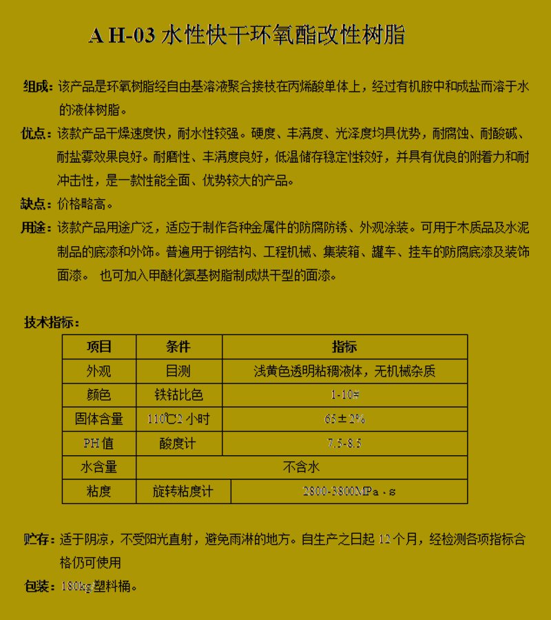 水性環（huán）氧酯樹脂(圖2)